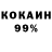 Кокаин 97% nopucks